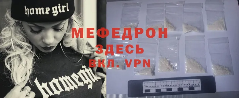 МЕФ mephedrone  Новоузенск 